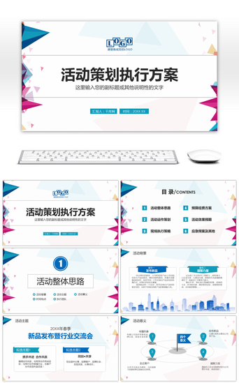 策划营销营销策划PPT模板_简约活动策划执行方案PPT模板
