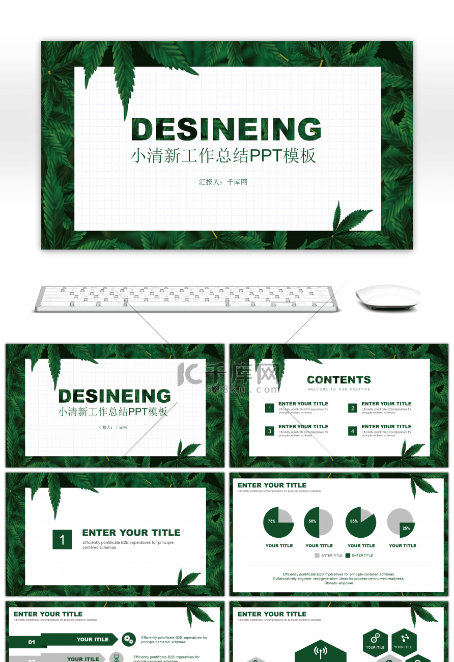 绿色清新文艺植物工作总结PPT模板