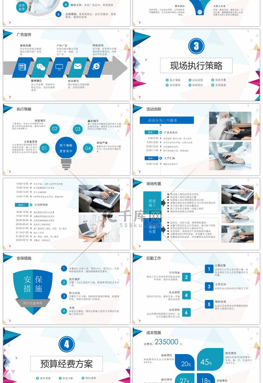 简约活动策划执行方案PPT模板