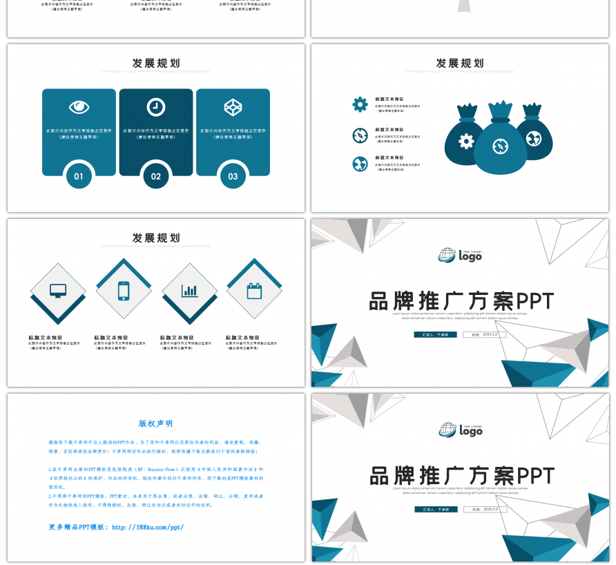 立体几何品牌推广方案商业计划书PPT模板