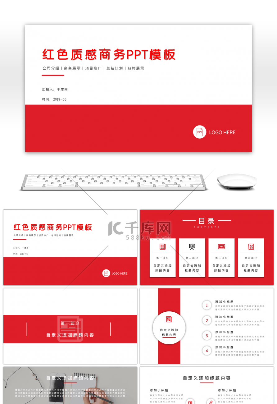 激情红色质感商务汇报总结PPT模板