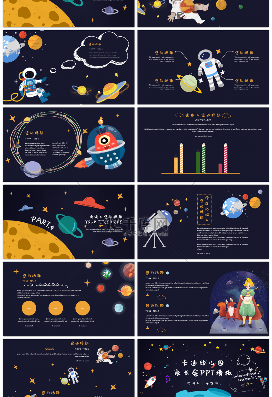 可爱卡通宇宙幼儿园家长会PPT模板