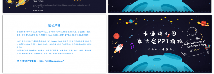 可爱卡通宇宙幼儿园家长会PPT模板
