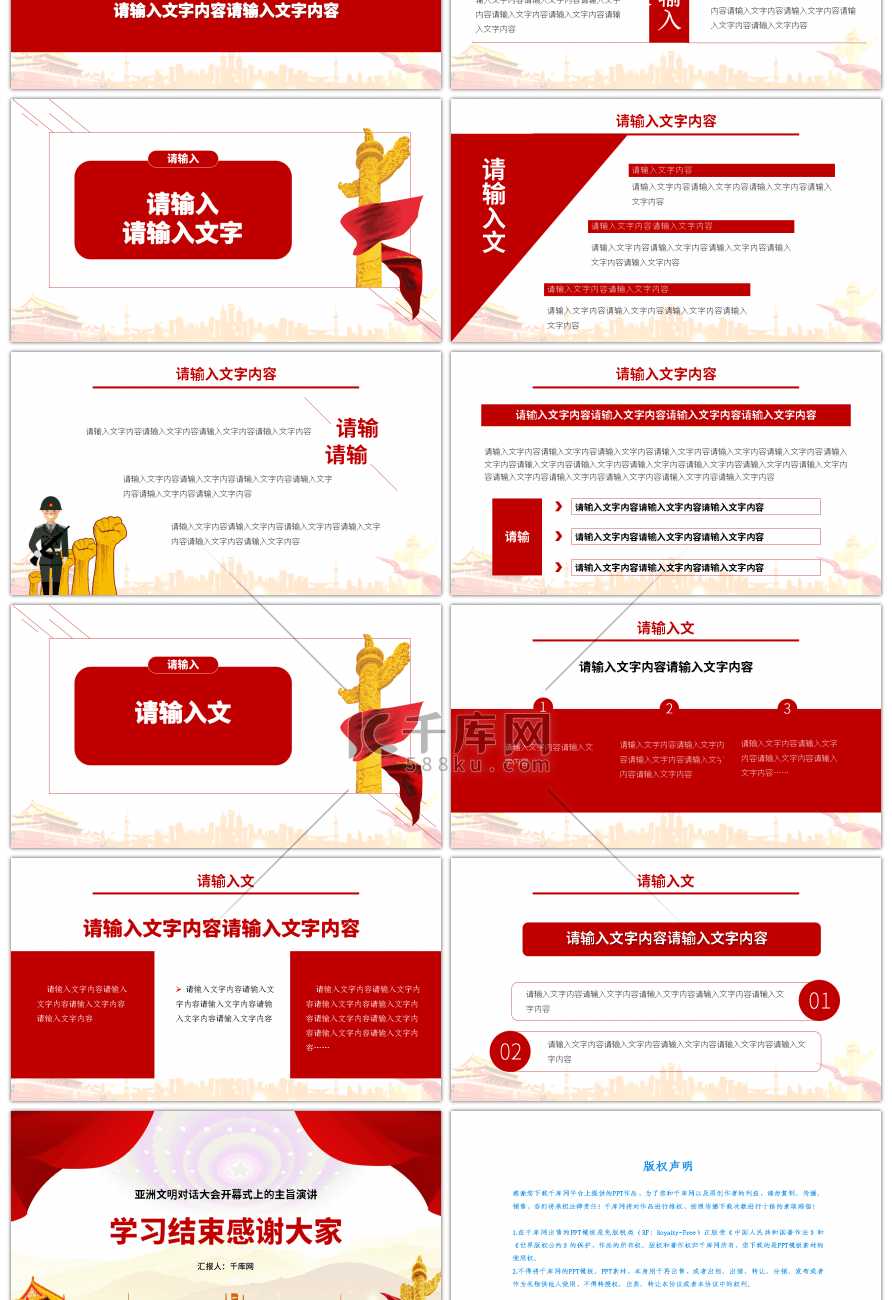 亚洲文明对话大会开幕式上演讲PPT模板