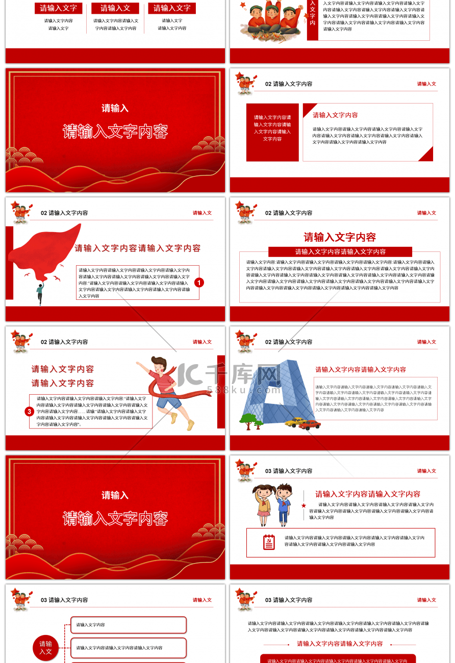 红色系新时代新使命共青团团课PPT模板