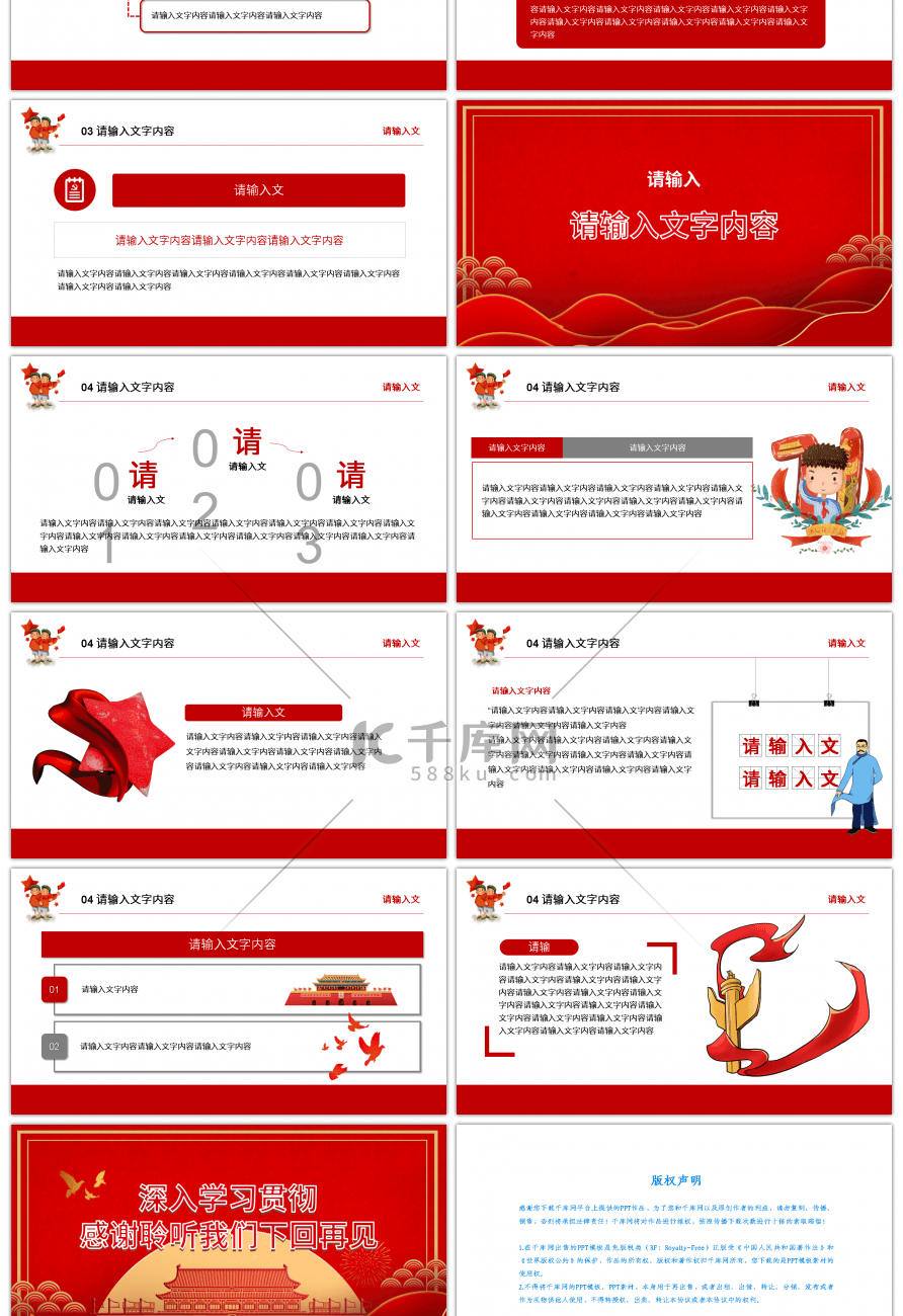 红色系新时代新使命共青团团课PPT模板