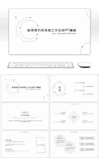 极简简约线条感工作总结PPT模板