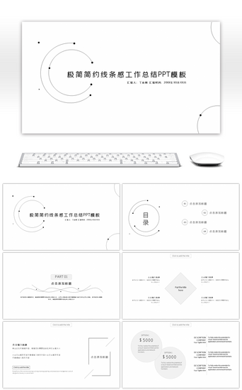 大方PPT模板_极简简约线条感工作总结PPT模板