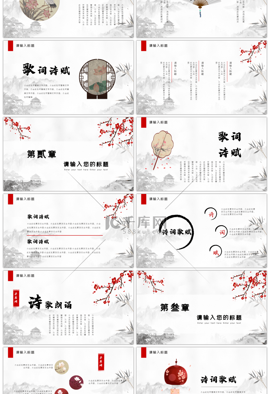 中国风古诗词朗诵ppt模版