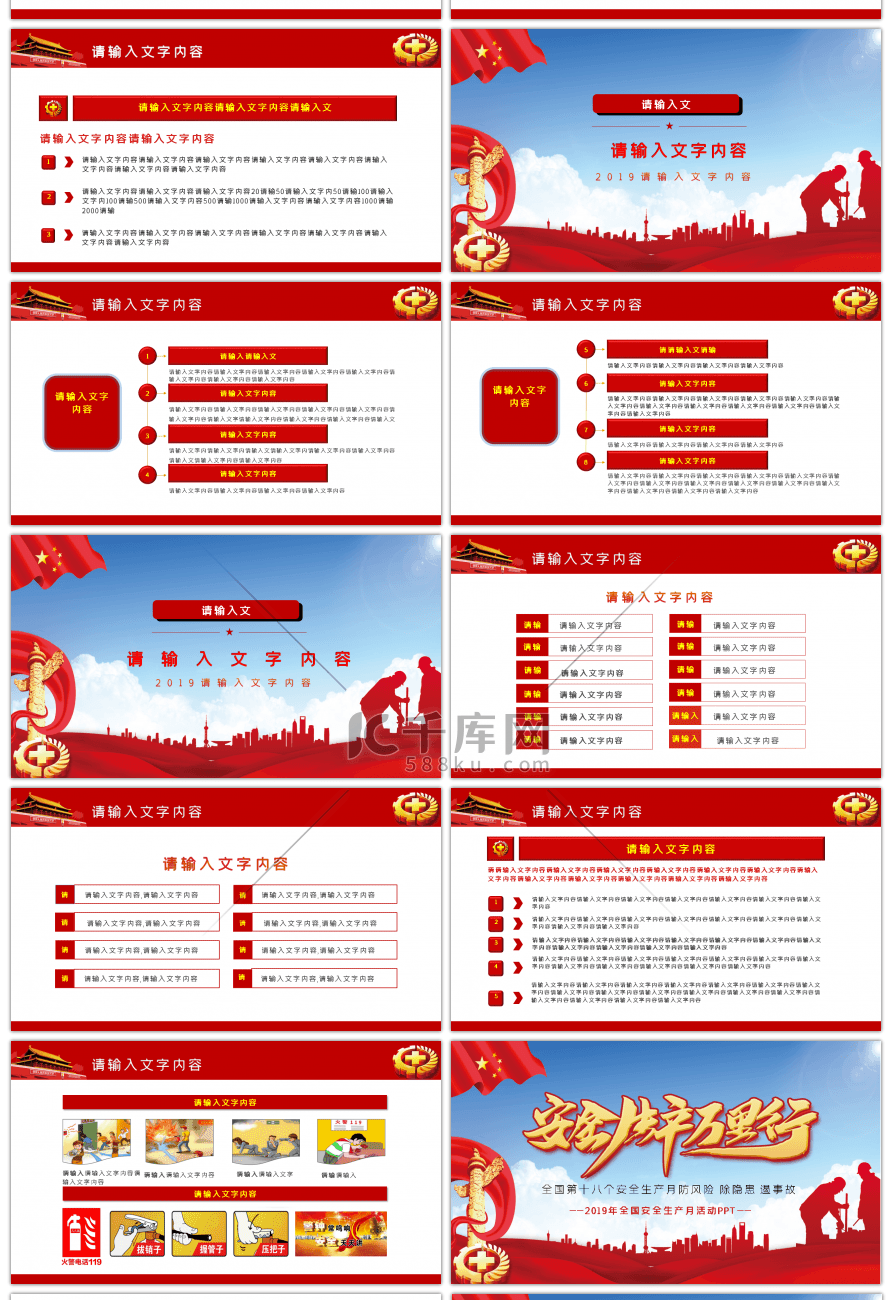 红色党政风格安全生产月PPT模板