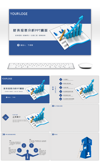 蓝色简约财务报表分析PPT背景