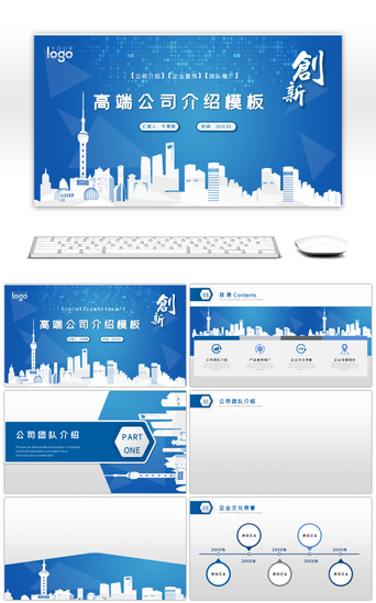 背景蓝色商务PPT模板_蓝色剪商务大气公司介绍企业宣传PPT背景