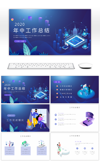 工作汇报PPT模板_2.5D商务风年中工作总结汇报PPT模板