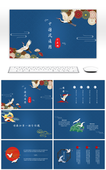 仙鹤古风PPT模板_蓝色云纹中国风仙鹤主题通用PPT模板