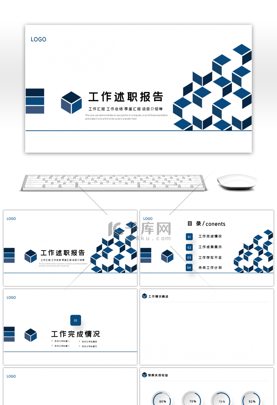 蓝色个人工作述职总结PPT背景