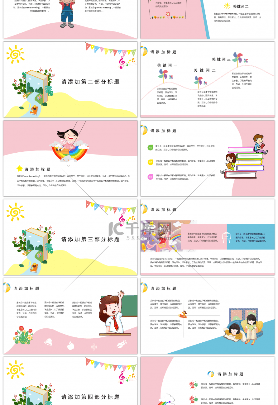 粉色可爱卡通家长会通用PPT模板