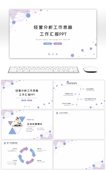 经营分析PPT模板_简约几何点线经营分析工作汇报PPT背景