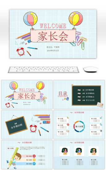 老师家长会PPT模板_天蓝色清新卡通幼儿园小学家长会PPT模板