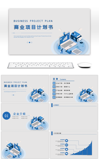 蓝色扁平风商业项目计划书PPT背景
