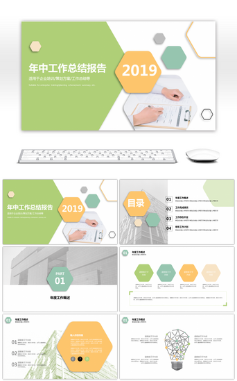 黄绿色商务年中工作总结汇报PPT模板