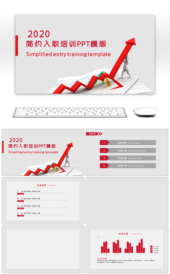 红色简约入职培训PPT背景