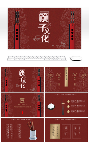 红色中国风PPT模板_红色中国风筷子文化古风民族通用PPT模板