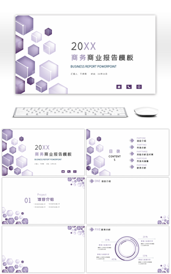 六边形PPT模板_紫色简约几何商务商业报告PPT背景