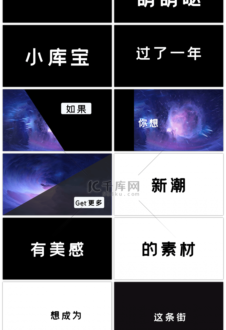 创意快闪产品发布PPT模板