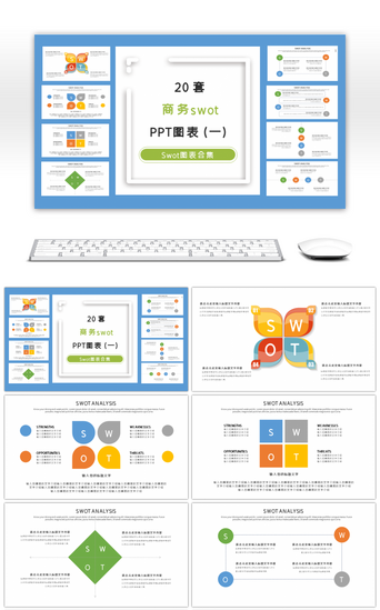 里程碑PPT模板_20套简约SWOT分析PPT图表（一）