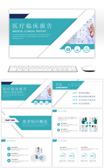 医学报告PPT模板_绿色简约医疗行业临床报告PPT模板