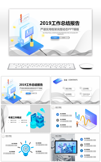 完整PPT模板_蓝灰简洁大气工作总结框架完整动态PPT模