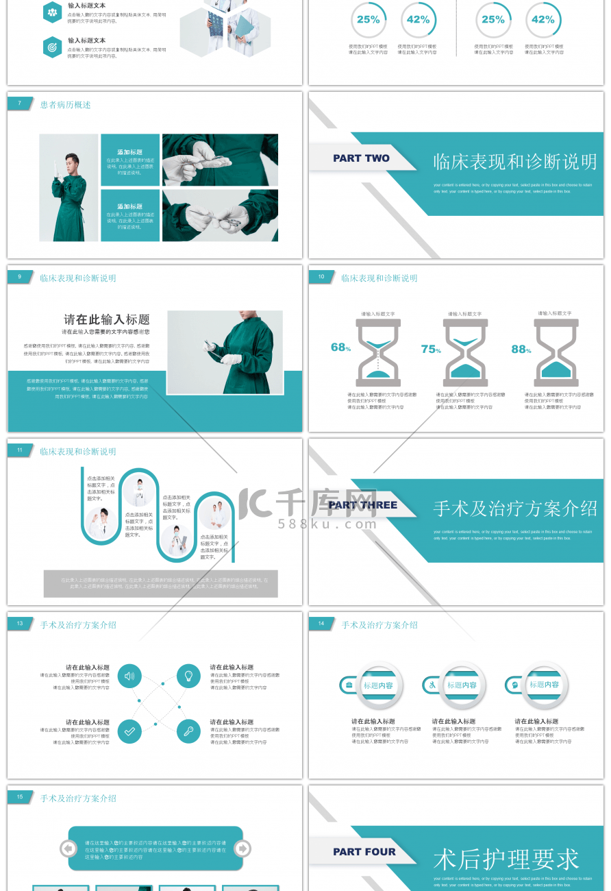 绿色简约医疗行业临床报告PPT模板