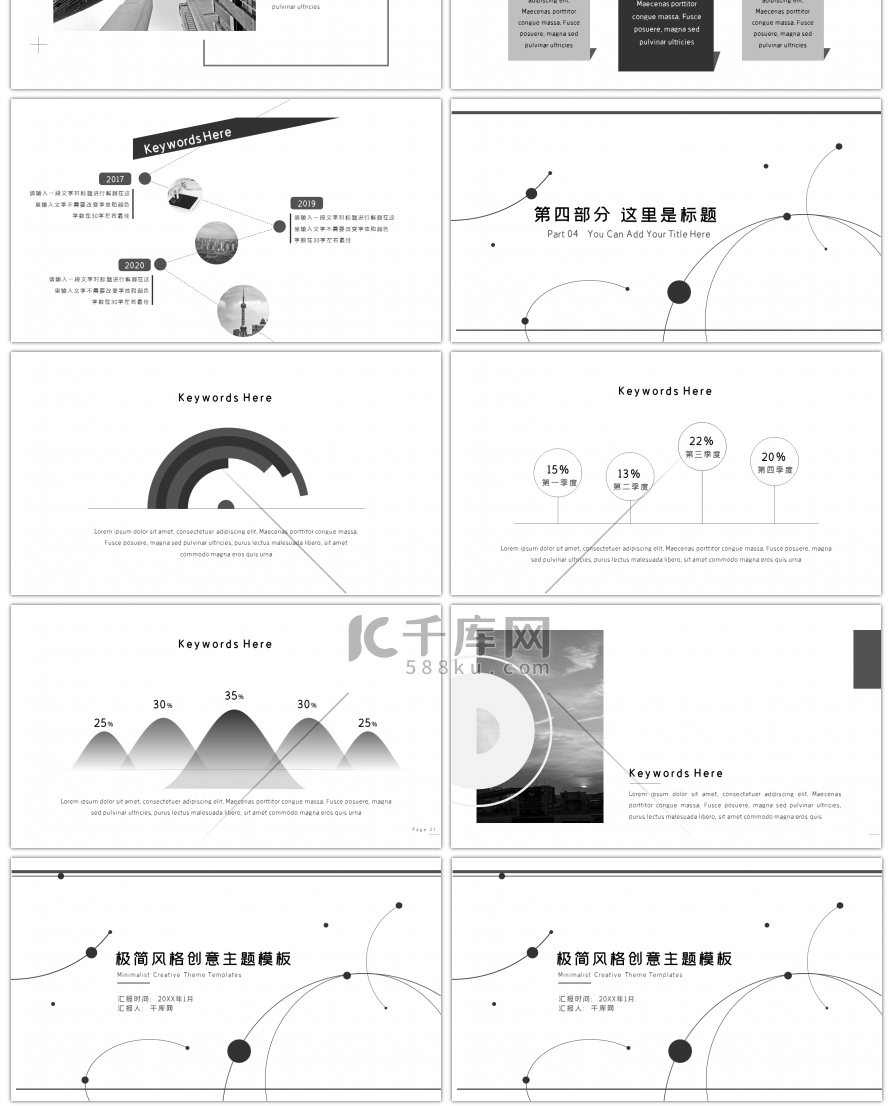 极简风格创意主题PPT模板