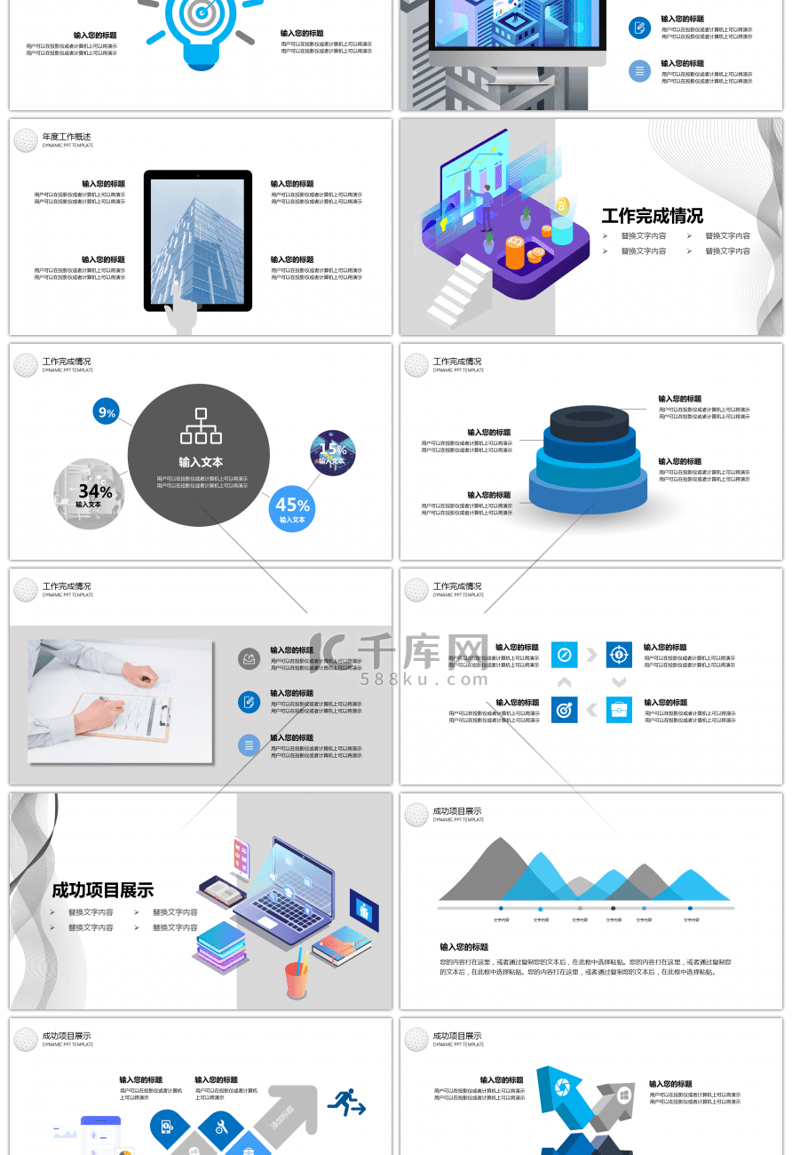 蓝灰简洁大气工作总结框架完整动态PPT模