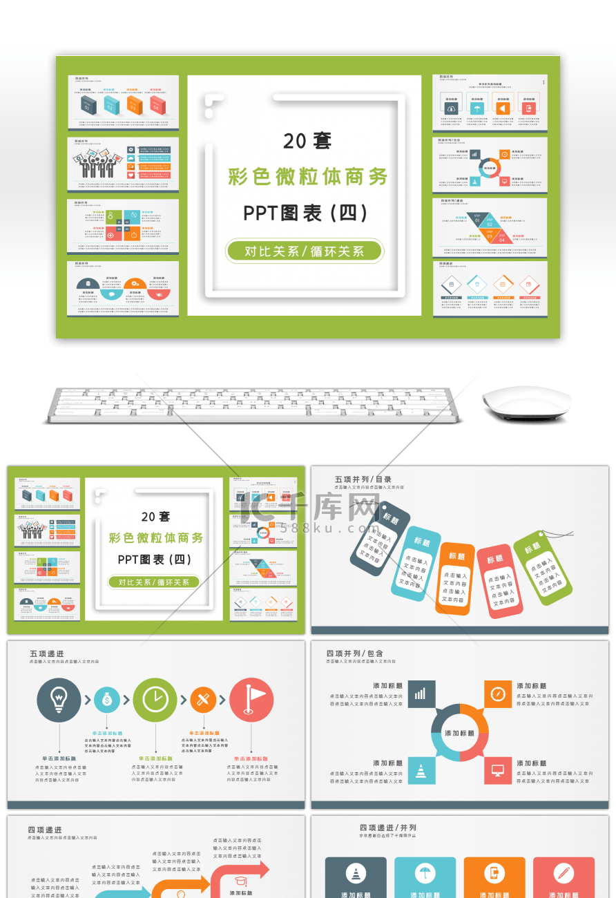 20套彩色微粒体商务PPT图表（四）
