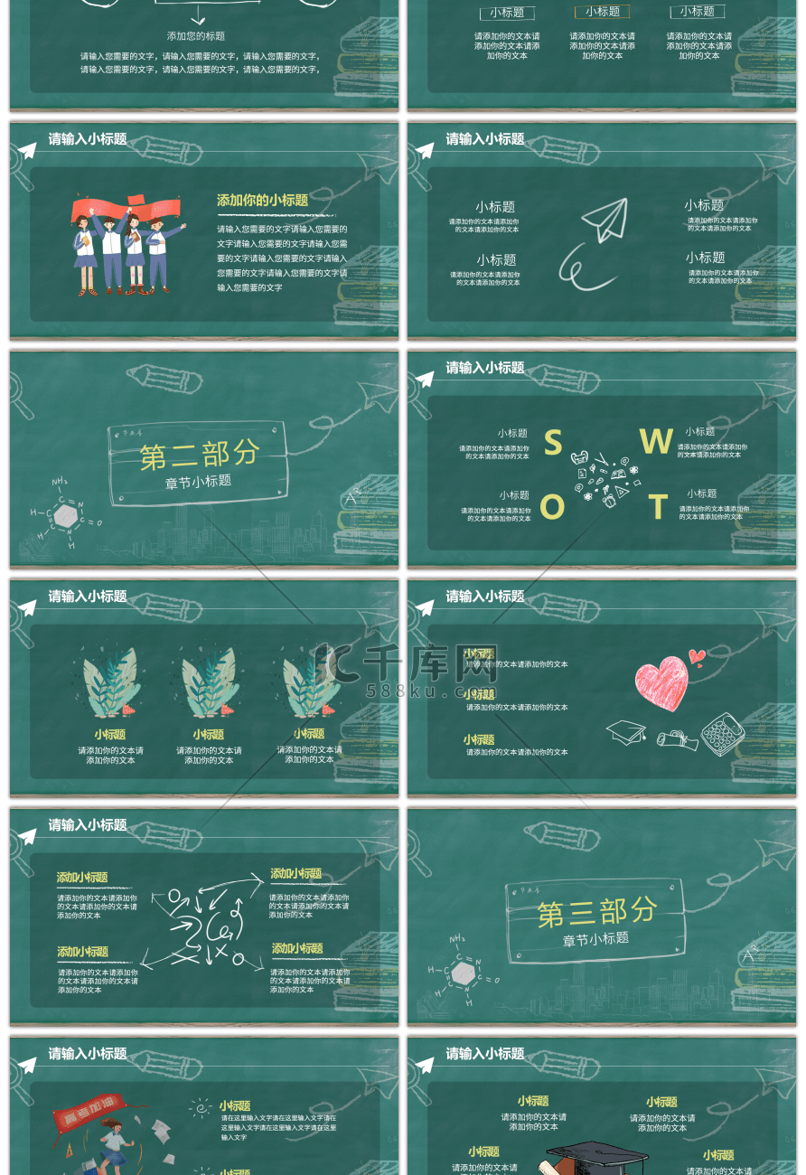 绿黄黑板粉笔小学初中高中家长会期末PPT