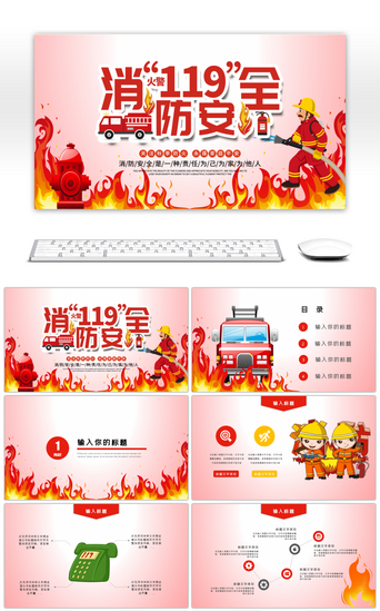 消防宣传PPT模板_创意红色消防安全知识讲座PPT模板