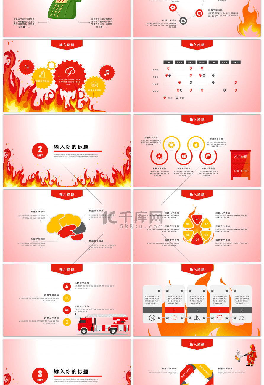 创意红色消防安全知识讲座PPT模板