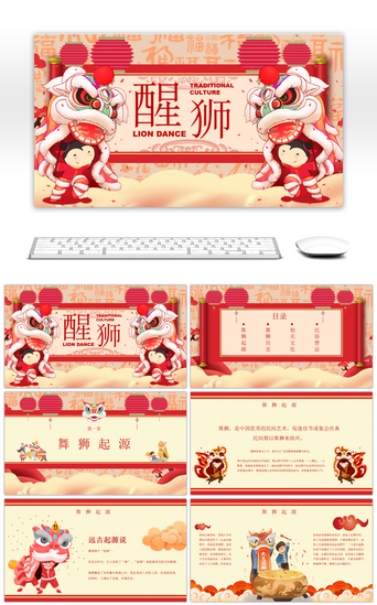 民间传统节日PPT模板_卡通风格传统舞狮活动介绍PPT模板