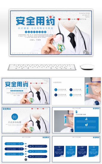 医疗医疗卫生模板PPT模板_蓝色商务医疗卫生安全用药主题PPT模板