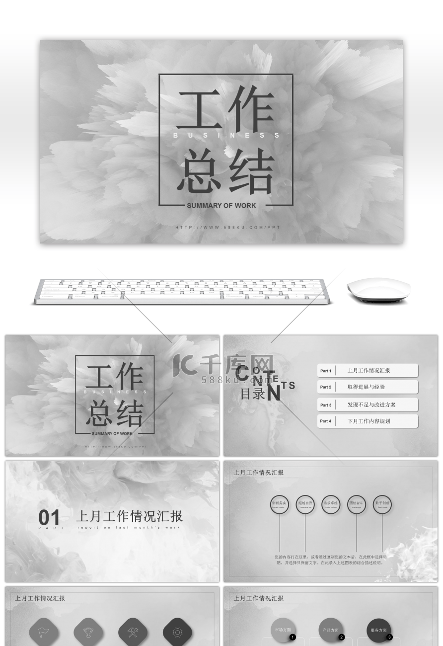 黑白极简烟雾风格工作总结PPT模板