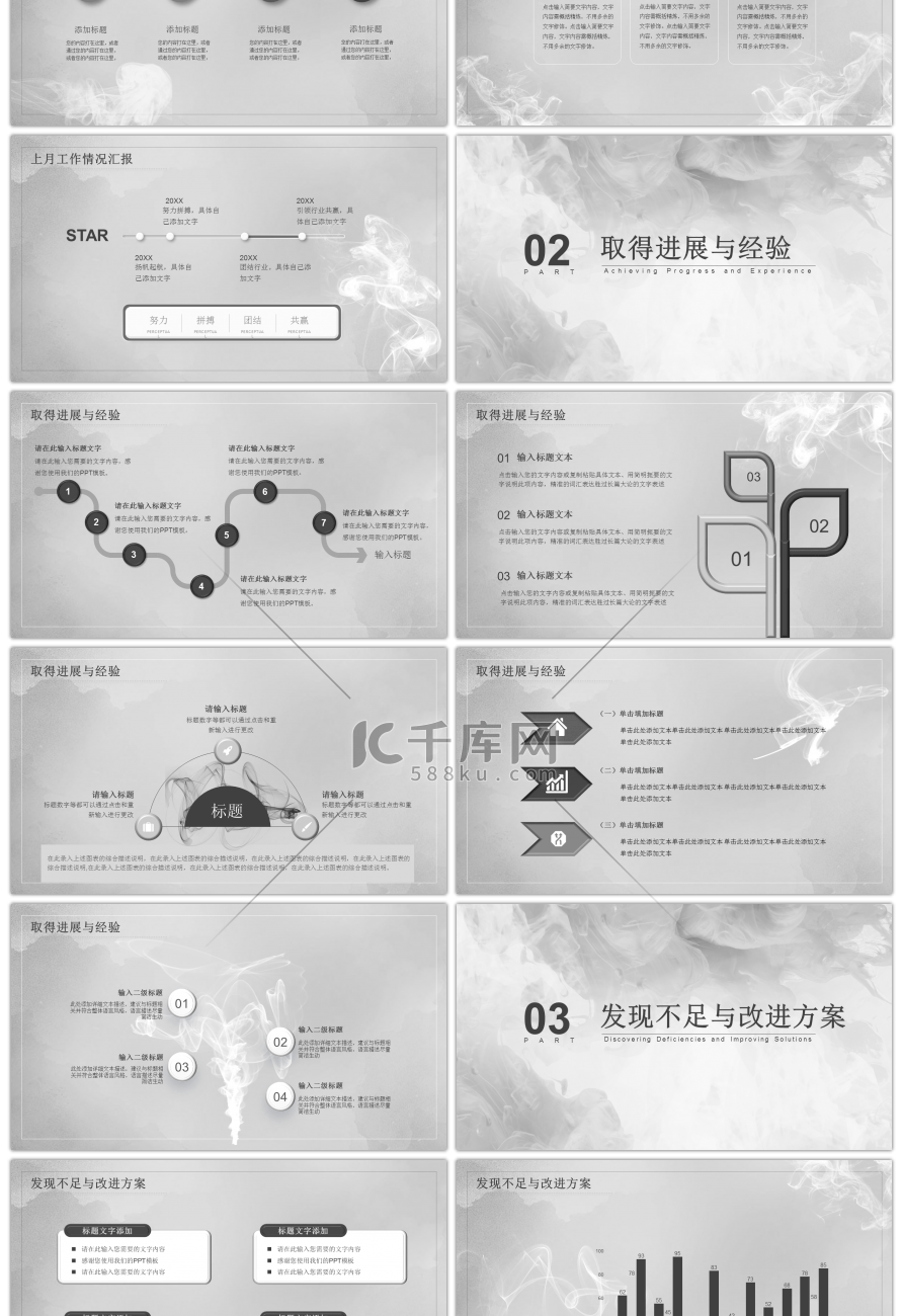 黑白极简烟雾风格工作总结PPT模板