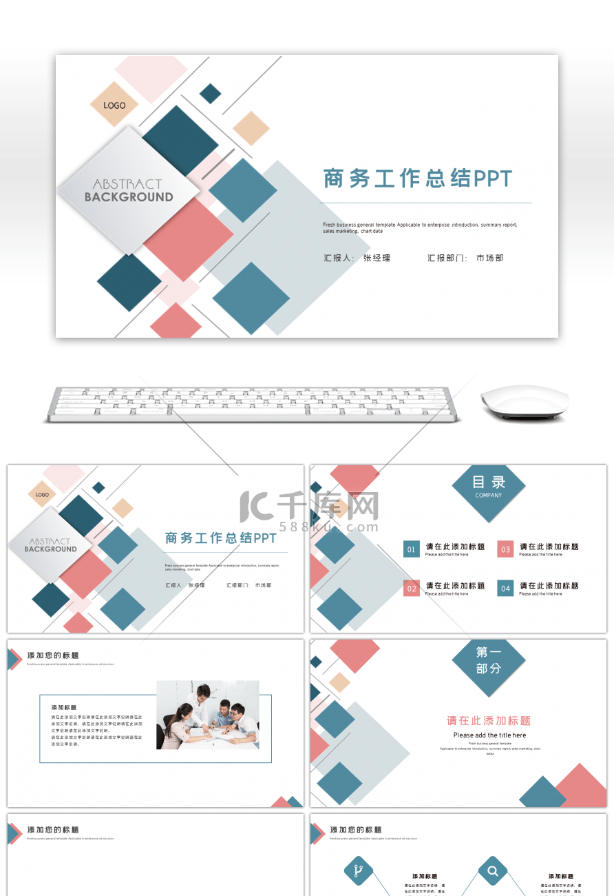 彩色方块商务工作总结PPT背景