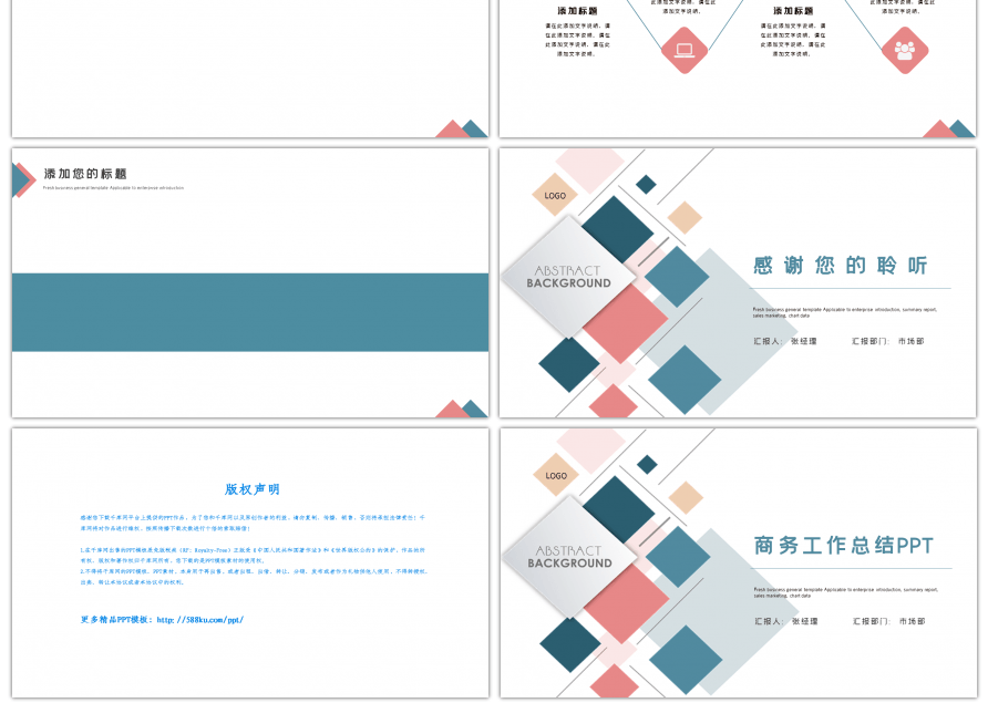 彩色方块商务工作总结PPT背景