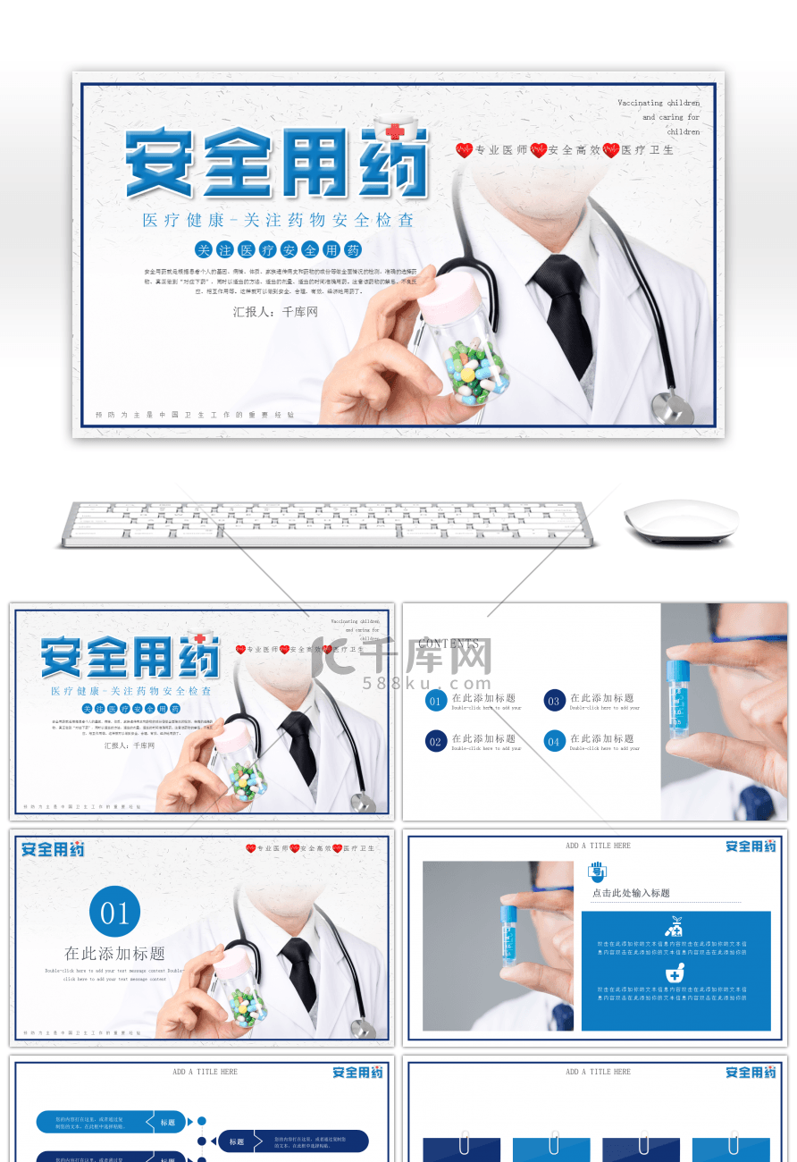 蓝色商务医疗卫生安全用药主题PPT模板