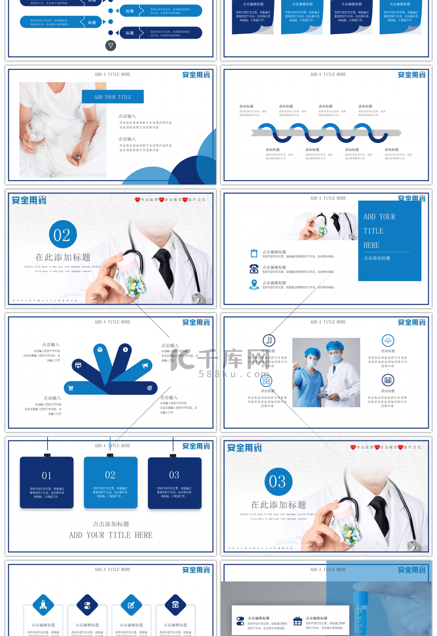 蓝色商务医疗卫生安全用药主题PPT模板