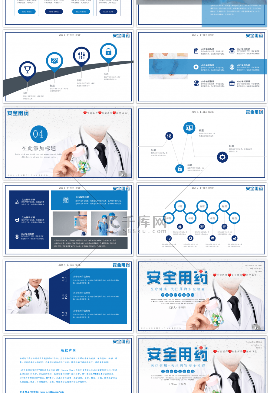 蓝色商务医疗卫生安全用药主题PPT模板