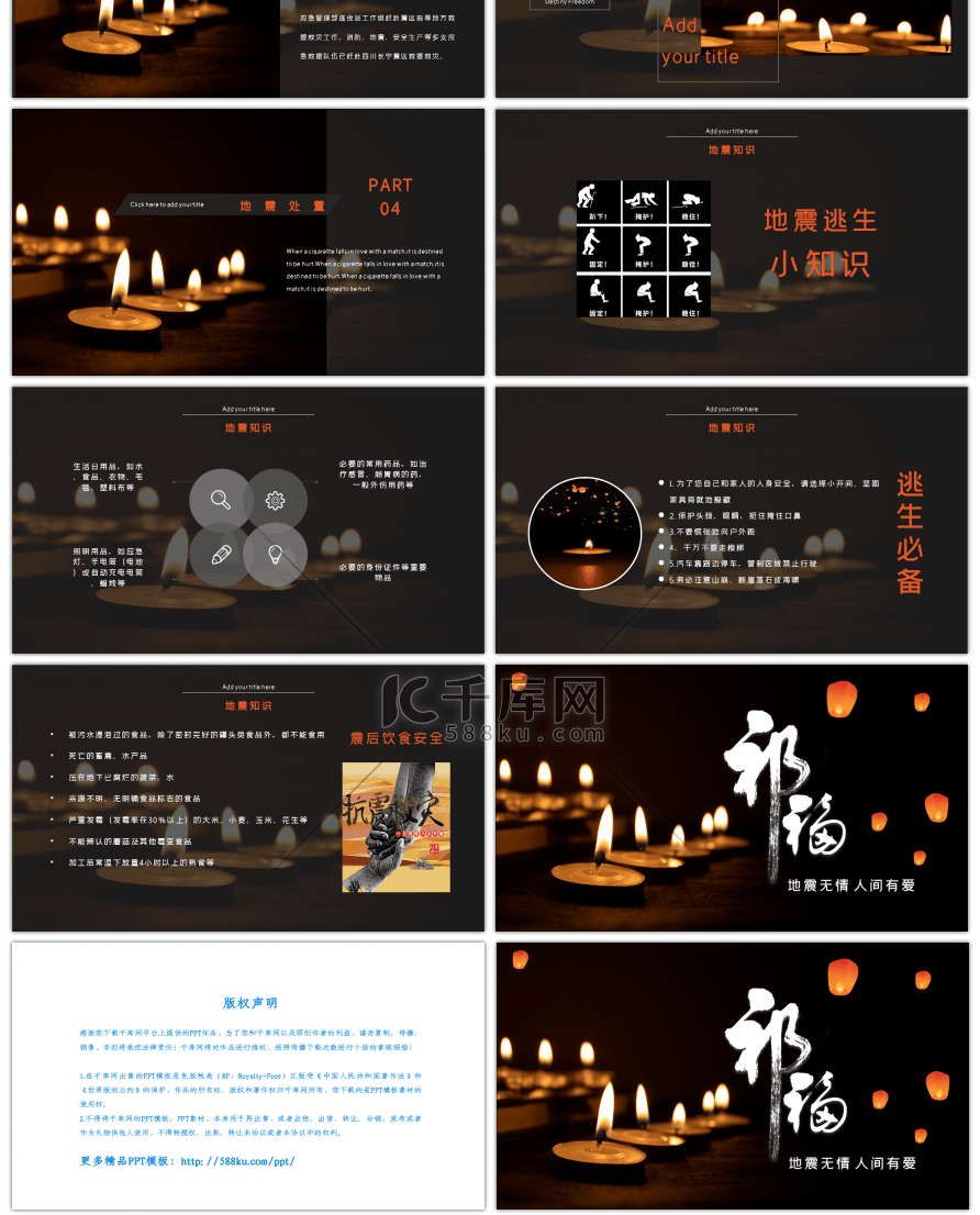 祈福四川抗震救灾PPT模板