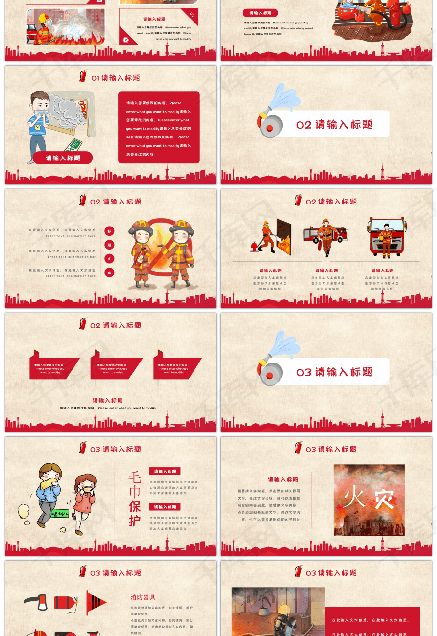 红色多图预防火灾消防安全教育ppt模板