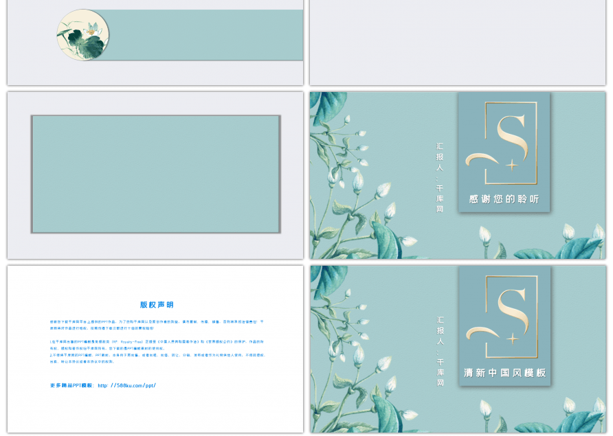 绿色文艺中国风花卉教学课件通用PPT背景